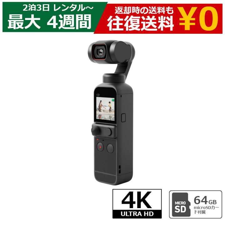 楽天市場】【最大15％OFFクーポン配布中】レンタル アクションカメラ 