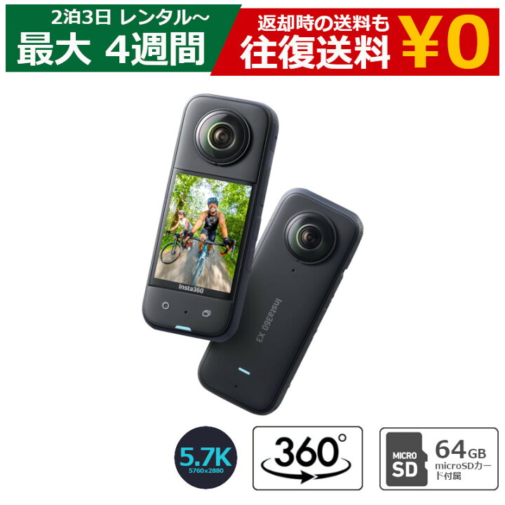 楽天市場】【最大15％OFFクーポン配布中】レンタル アクションカメラ 