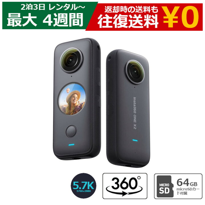 楽天市場】【最大15％OFFクーポン配布中】レンタル Insta360 ONE X2 