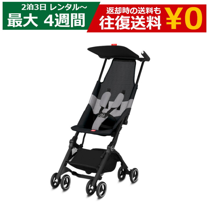 楽天市場】【最大10％OFFクーポン配布中】レンタル ベビーカー GB 