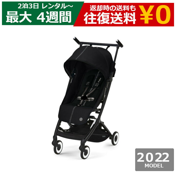 楽天市場】【最大15％OFFクーポン配布中】レンタル ベビーカー Cybex 