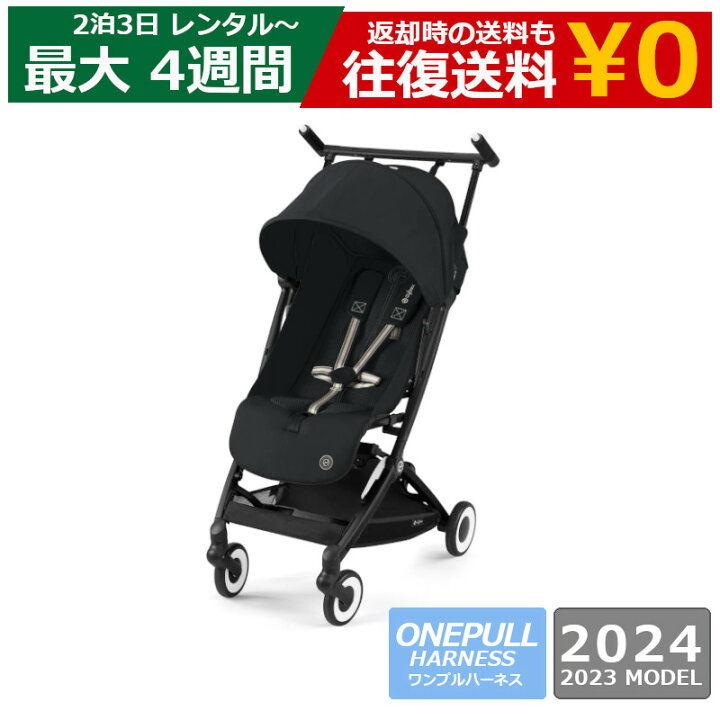 楽天市場】【最大15％OFFクーポン配布中】レンタル ベビーカー Cybex 
