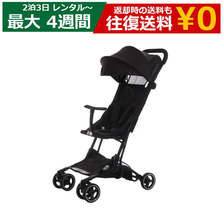 楽天市場】【最大10％OFFクーポン配布中】レンタル ベビーカー Newox 
