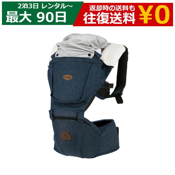 楽天市場】【クーポンで最大20％OFF】レンタル ベビーキャリア 抱っこ 