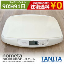 楽天市場】ベビースケール タニタ nometaの通販