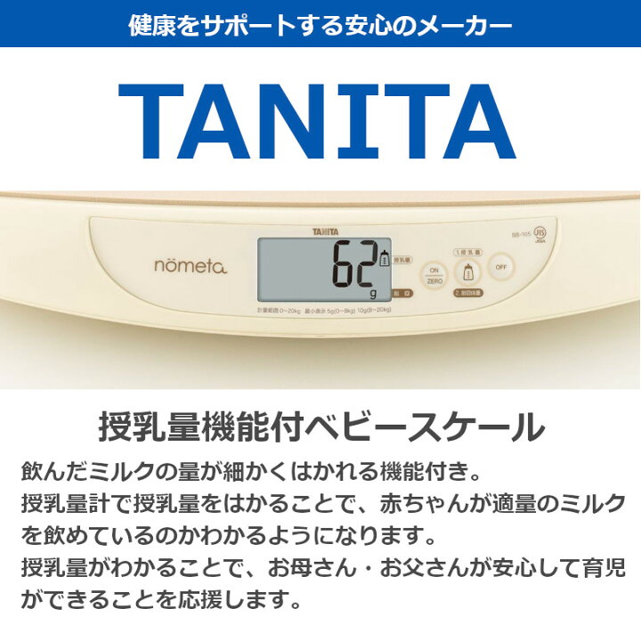 楽天市場】ベビースケール レンタル タニタ tanita nometa 授乳量機能  