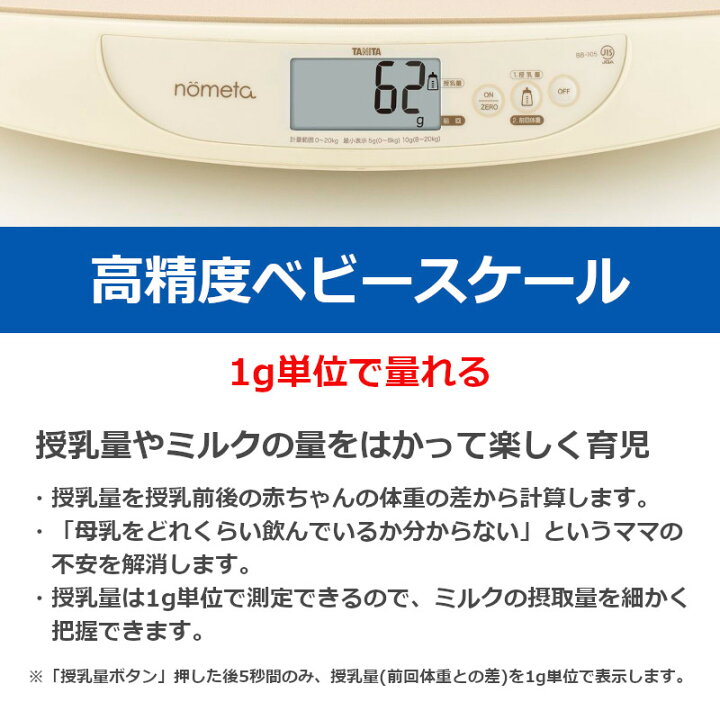 楽天市場】【レンタル 4週間】タニタ ベビースケール nometa BB-105 