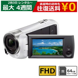 【クーポンで最大20％OFF】 レンタル ビデオカメラ SONY HDR-CX470 フルHDビデオカメラ 64GB SDカードセット