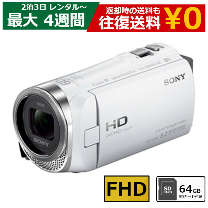 楽天市場】【店内全品エントリーP5倍】レンタル ビデオカメラ SONY HDR 