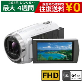 【クーポンで最大20％OFF】 レンタル ビデオカメラ SONY HDR-CX680 フルHDビデオカメラ 64GB SDカードセット