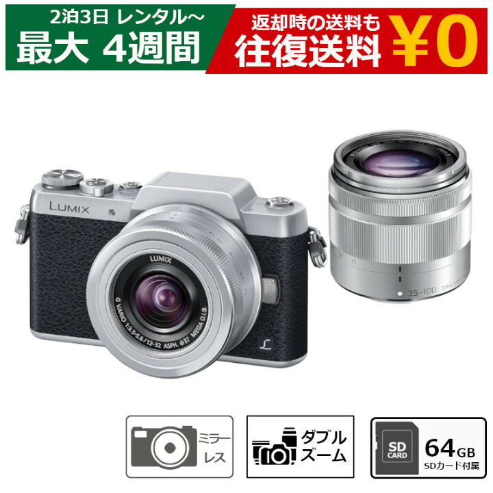 楽天市場】レンタル ミラーレス一眼カメラ Panasonic LUMIX DMC-GF7  