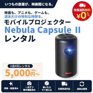 �y�����^���zAnker Nebula Capsule II �v���W�F�N�^�[ 2��3���` ���o�C���v���W�F�N�^�[ ���^ �ƒ�p �V�䓊�e �z�[���V�A�^�[ Android TV 8.1 �l�r���� �J�v�Z��2