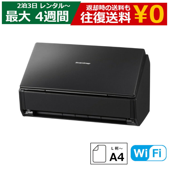 楽天市場】【最大15％OFFクーポン配布中】レンタル スキャナー PFU 