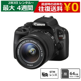 【クーポンで最大20％OFF】 レンタル 一眼レフカメラ Canon EOS Kiss X7 EF-S18-55 IS STM レンズキット デジタル一眼レフカメラ