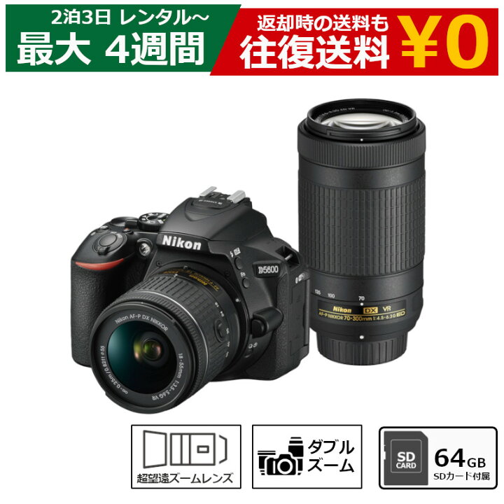 楽天市場】【最大10％OFFクーポン配布中】レンタル 一眼レフカメラ 