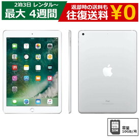 レンタル Apple iPad Air2 Cellular （SIMカードセット・容量10GB/月）