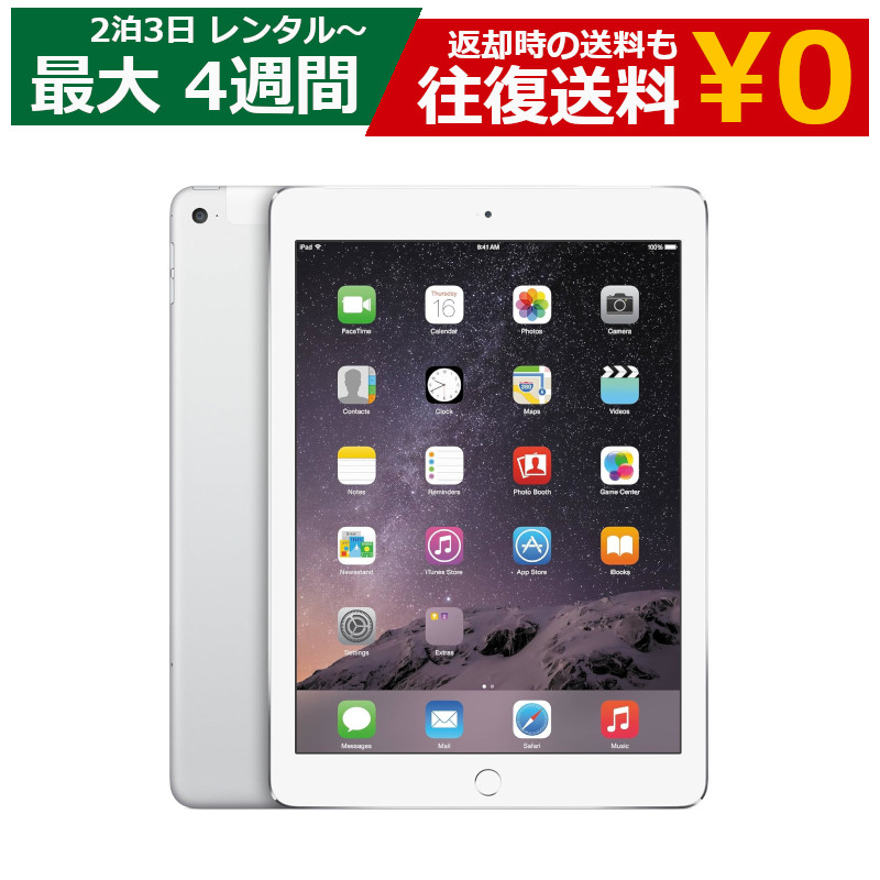 レンタル Apple iPad Air2 WiFi 16GB シルバー - タブレットPC本体