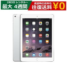 【クーポンで最大20％OFF】 レンタル Apple iPad Air2 WiFi 16GB シルバー