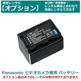 【クーポンで最大20％OFF】 【オプション レンタル】Panasonic ビデオカメラ 専用バッテリー VW-VBT190-K（互換品） 約2400mAh