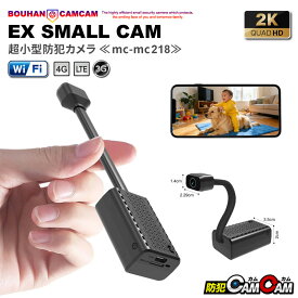 防犯カメラ 小型 屋内 室内用 見守りカメラ ペットカメラ 小型カメラ 超小型 MC-MC218 2K 高画質動画 小型防犯カメラ wifi スマホ 遠隔操作 監視カメラ 浮気調査 証拠撮影 防犯カムカム