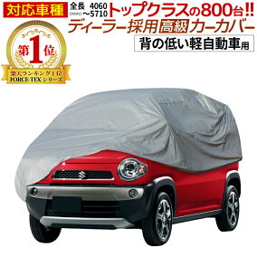 楽天市場 ボディカバー 人気ランキング1位 売れ筋商品