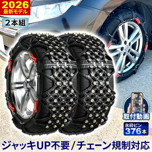 タイヤチェーン 非金属 簡単 ジャッキアップ不要 スパイクピン376本 2本セット 簡単 チェーン規制 対応 取付簡単 取付動画付き 非金属タイヤチェーン 騒音 振動 改善版 非金属チェーン スノ