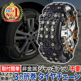 楽天市場 タイヤチェーン 人気ランキング1位 売れ筋商品