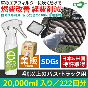 yē擾z RY K\Y܂SS GRXv[ ecospray 20,000ml 222 4tȏgbNEoXp RP RPObY RObY GAtB^[ɃXv[