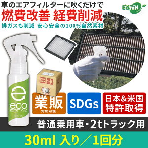 yē擾z RY K\Y܂SS GRXv[ ecospray RP RPObY RObY GAtB^[ɃXv[邾