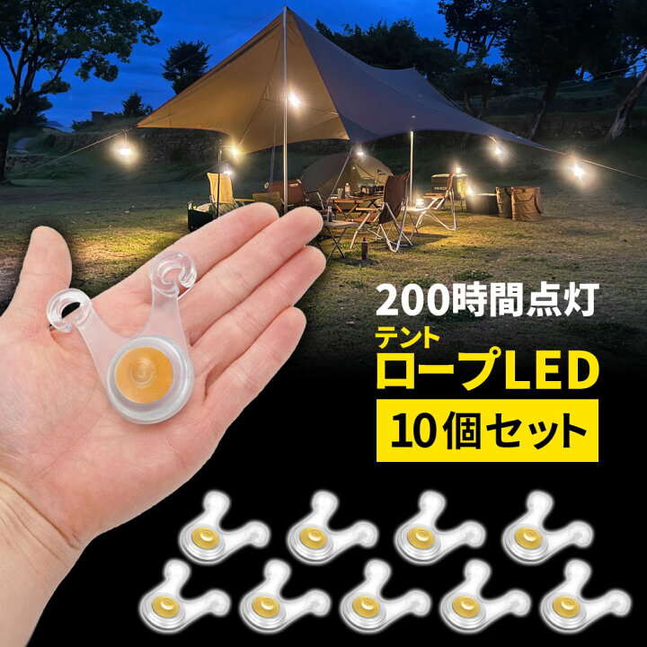 楽天市場 店内商品クーポンで10 Off ガイロープライト 10個セット オレンジ ロープライト テントライト ガイラインライト Ledライト タント タープ ガイロープ ガイライン テントロープ キャンプ ライト 転倒防止 送料無料 総合卸問屋fortune
