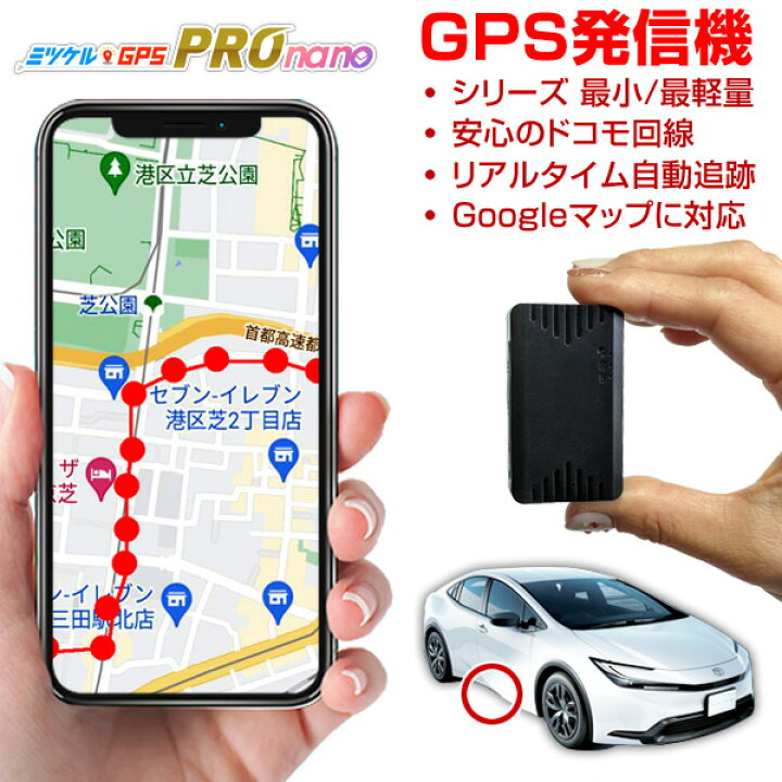 楽天市場】【最大15％OFFクーポン配布中】GPS 追跡 子供 車 小型 発信 