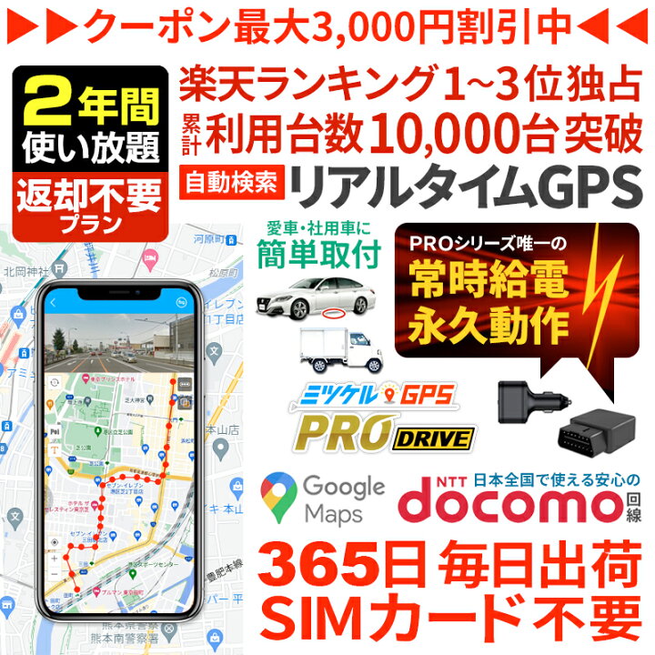 楽天市場】GPS 追跡 車 小型 発信機 月額不要 充電不要 車載専用GPS 