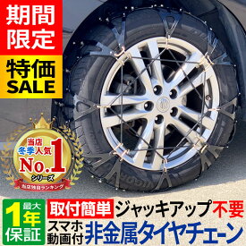 楽天市場 タイヤチェーンの通販