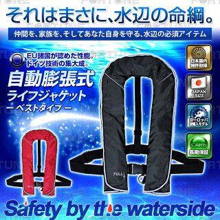 ライフジャケット膨張式ライフジャケット救命胴衣卸値ライフジャケット自動膨張式ベストタイプダイワやシマノ等の国交省型式承認品を超える浮力15.0kg日本国内特許取得楽天最安値に挑戦フローティングベストフィッシングベスト送料無料