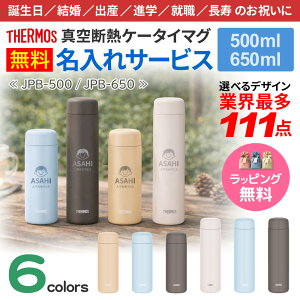 �T�[���X ���� ������ �ő�111�f�U�C�� �l�[������ �^���u���[ 350ml 500ml 600ml 750ml 1000ml THERMOS �^��f�M�P�[�^�C�}�O �H��@�Ή� �v���[���g ���j�� ���蕨 �M�t�g