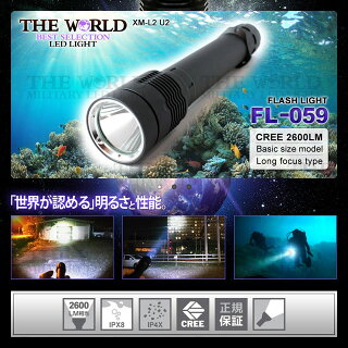 潜水LEDライト懐中電灯led強力最強クラス充電式防水LED懐中電灯フラッシュライトLEDライト【FL-059】