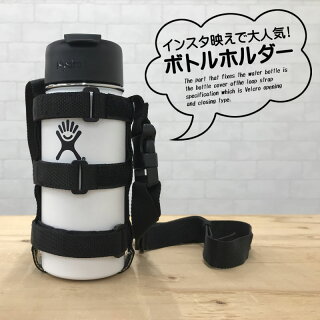 ボトルホルダー水筒ホルダードリンクホルダー直径8.5cm〜5cmの水筒ペットボトルに対応