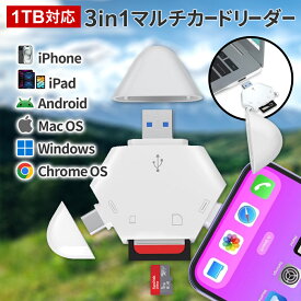 【クーポンで最大20％OFF】 iPhone 15対応 SD カードリーダー 1TB対応 バックアップ USBメモリ 写真 保存 データ スマホ マイクロSDカードリーダー SDカードカメラリーダー 1年保証