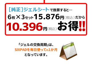 【クーポンで3000円OFF】【3SET18枚入り】シックスパッドアブズベルトにも対応互換高電導ジェルシートジェル採用計18枚SIXPADAbsBeltEMSジェルパッド