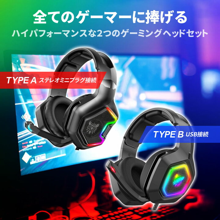 楽天市場 ゲーミングヘッドセット 有線 7 1ch 5 1ch サラウンド ゲーミングヘッドホン 3 5mm Usb Pc Ps5 Ps4 Switch Xbox スマホ 高音質 ヘッドセット 総合卸問屋fortune