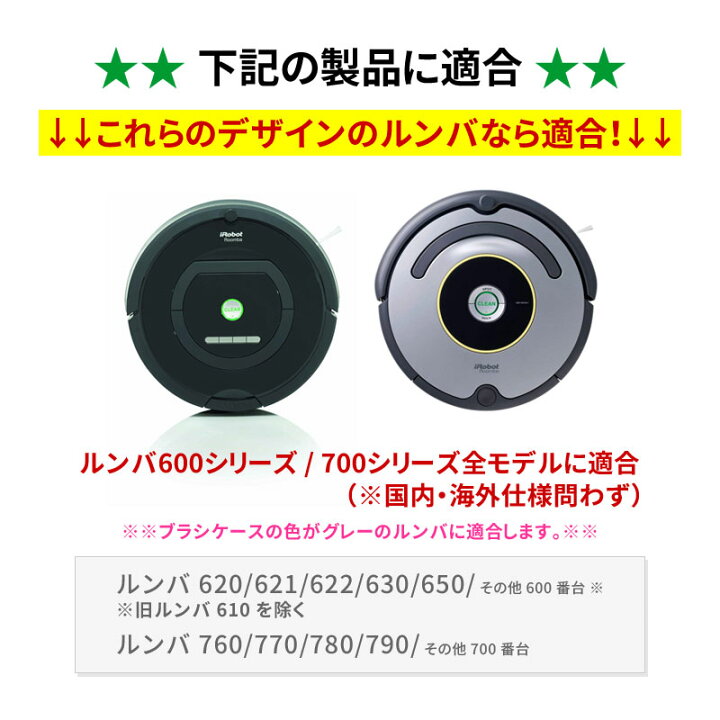 楽天市場】iRobot ルンバ 600シリーズ 700シリーズ メインブラシ 