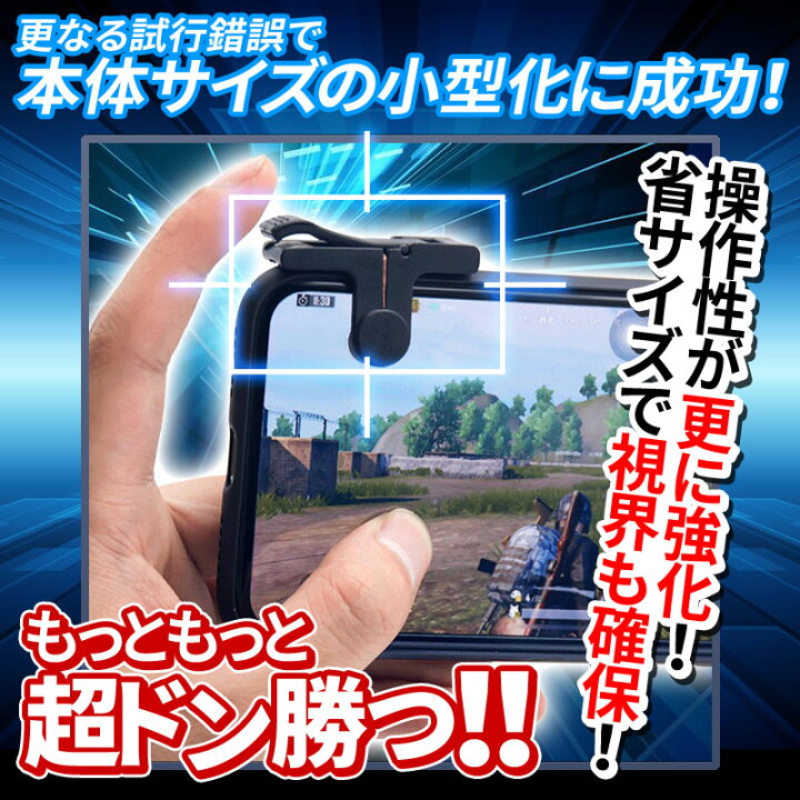 楽天市場 荒野行動 Pubg モバイル コントローラー Iphone Ipad Android 対応 荒野行動コントローラー 総合卸問屋fortune