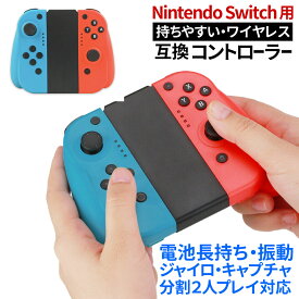 楽天市場 ニンテンドースイッチ ジョイコンの通販