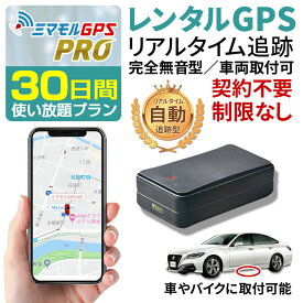 楽天市場 Gps 発信機 車の通販