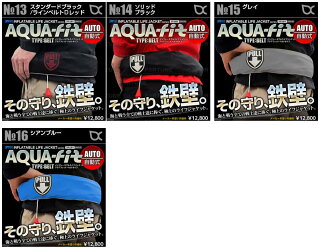 ライフジャケット救命胴衣自動膨張式ベルトタイプCE認証防災/防災グッズ/水難事故フリーサイズAQUATEXNEWモデル全16色楽天ランキング四冠lifejkt_waist_autoA【卸値特価】