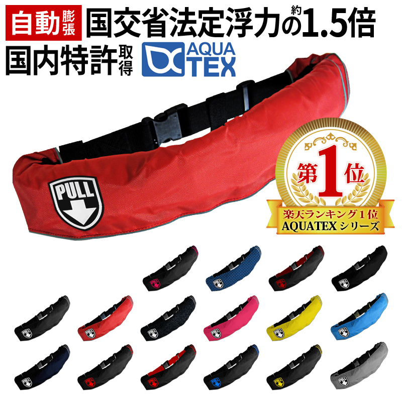 自動膨張式 ライフジャケット - ライフジャケットの人気商品・通販 