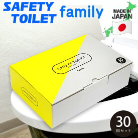 簡易トイレ SAFETY TOILET family 30回セット【日本製】【女性防災士開発】【抗菌グレード】【15年保存】【防臭袋付】【便座カバー付】簡易トイレ30回 折りたたみ簡易トイレ 簡易トイレ防災おすすめ 簡易トイレ凝固剤
