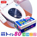 非常用簡易トイレ80回セット【15年の長期保存可能】【大型防臭袋付】【抗菌・消臭タイプ】抗菌性凝固剤・排便袋・防臭袋の3点セット 日本製 介護用トイレ 携帯用ト...