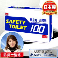 【防災士監修】簡易トイレ 100回フルセット 日本製 非常用トイレ 防災 災害用 長期保存 大容量 凝固剤 大…