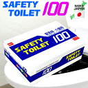 【楽天1位】簡易トイレ100回フルセット　半永久保存　日本製　簡易トイレ100回　簡易トイレ凝固剤　簡易トイレ防災お…